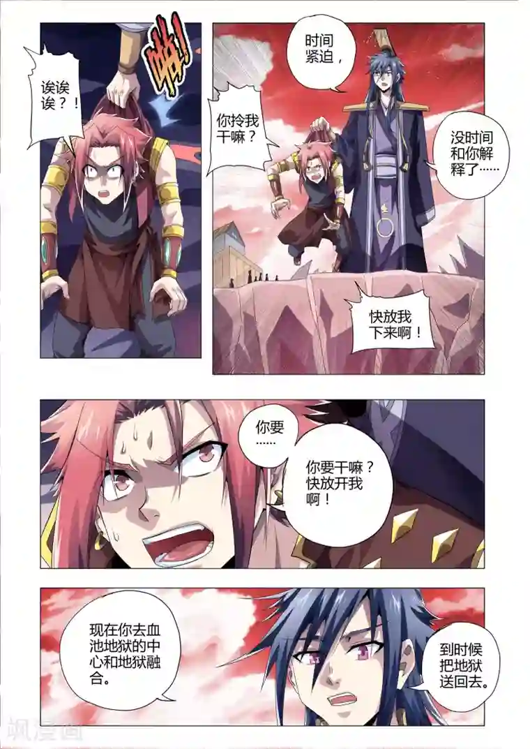 功成神就第194话 凌晨异象