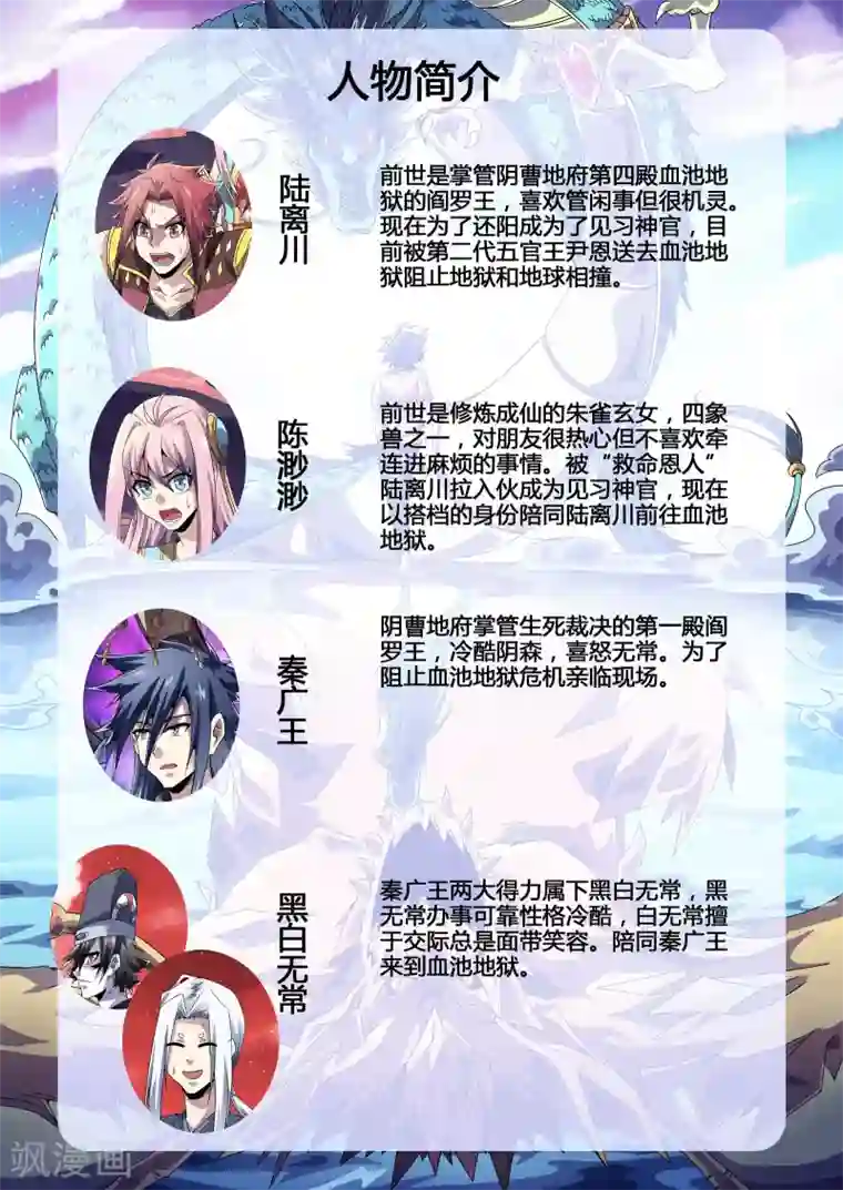 功成神就第195话 地狱始源