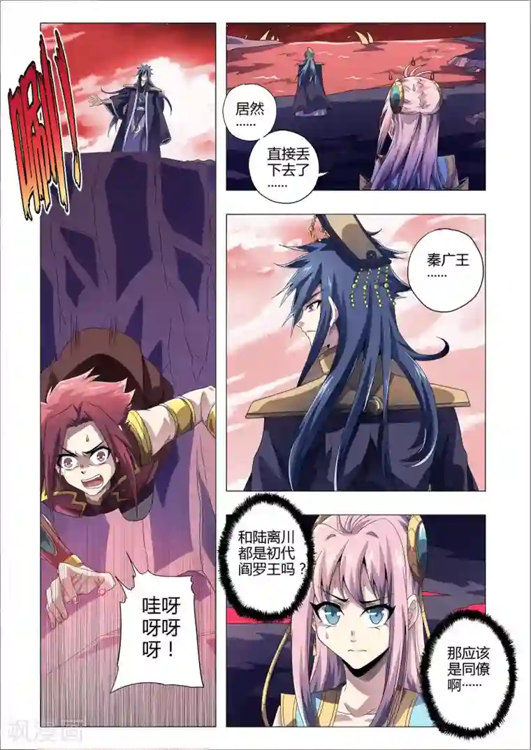 功成神就第195话 地狱始源