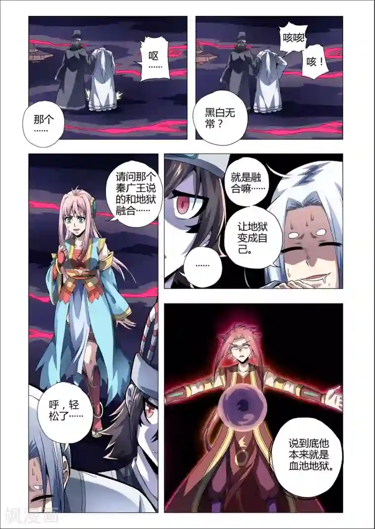 功成神就第195话 地狱始源