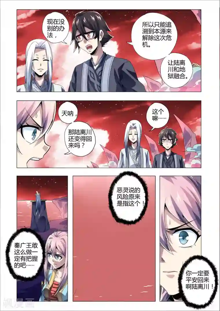 功成神就第195话 地狱始源