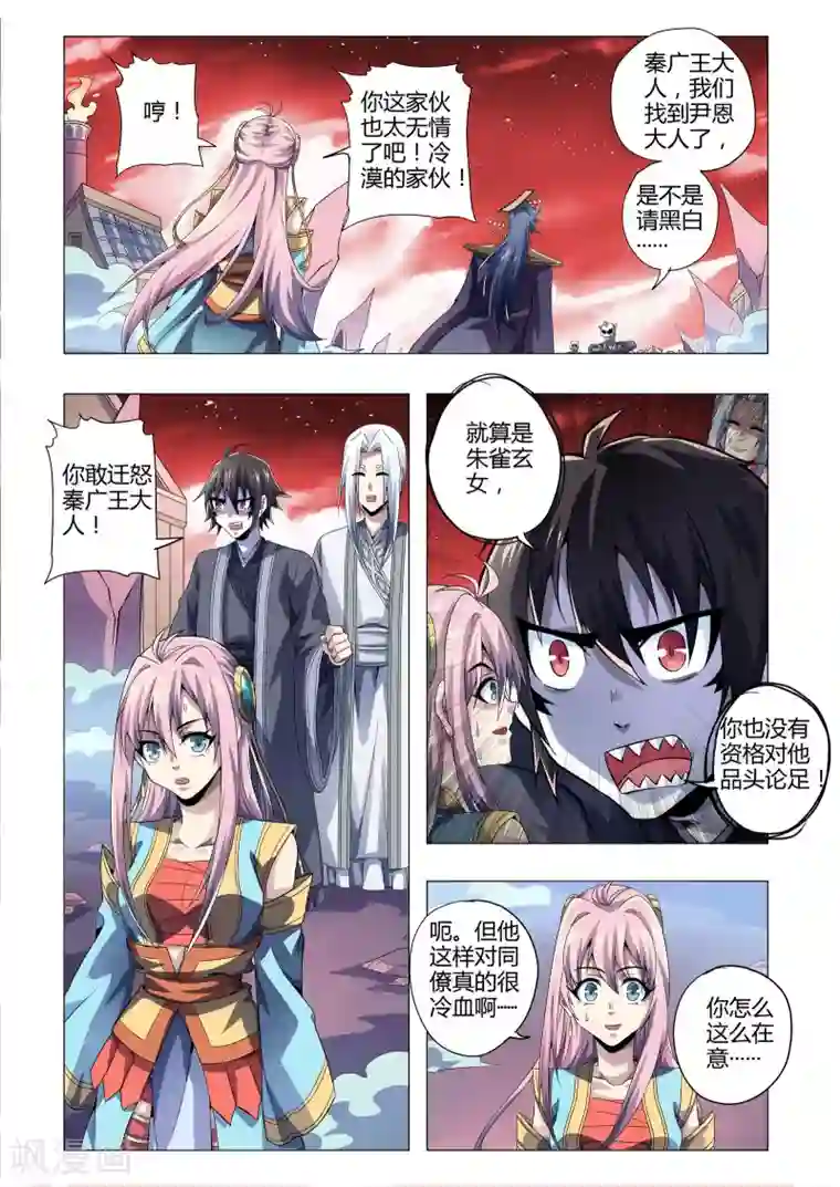 功成神就第195话 地狱始源