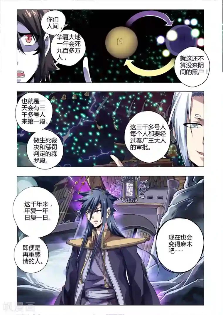 功成神就第195话 地狱始源