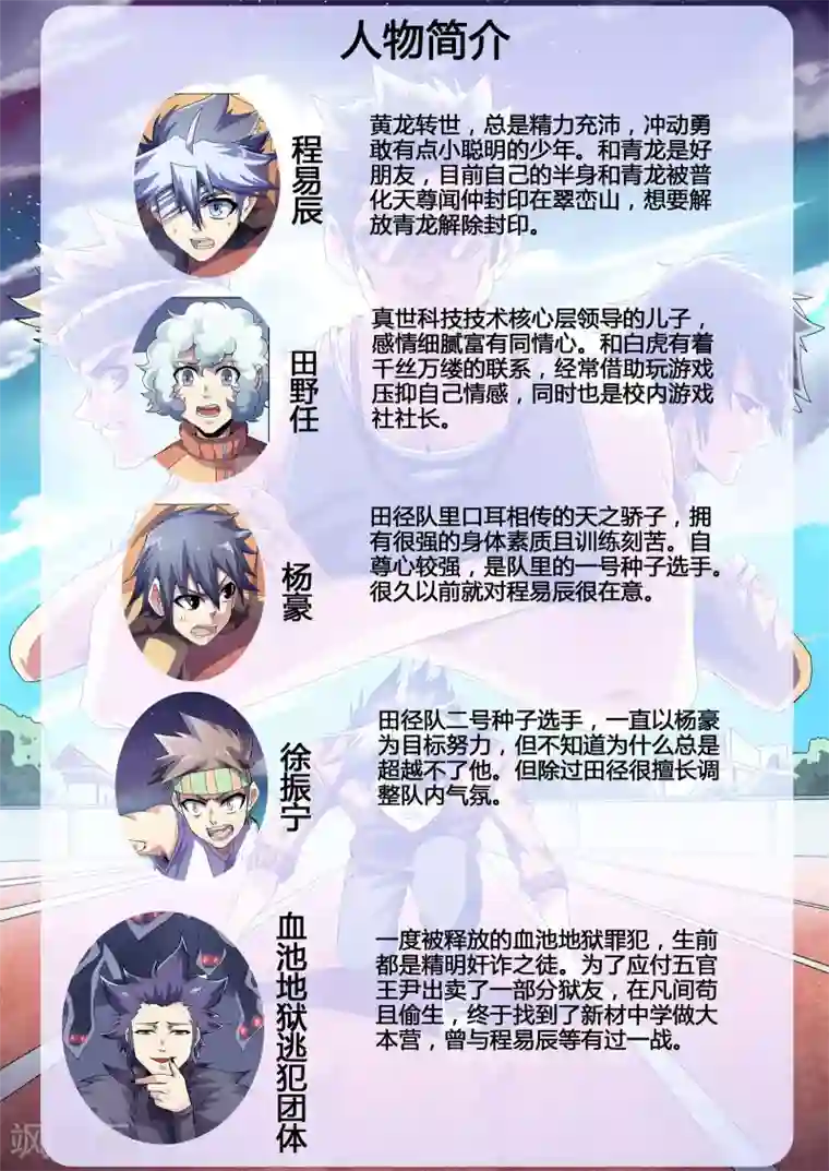 功成神就第196话 田径队的挑战