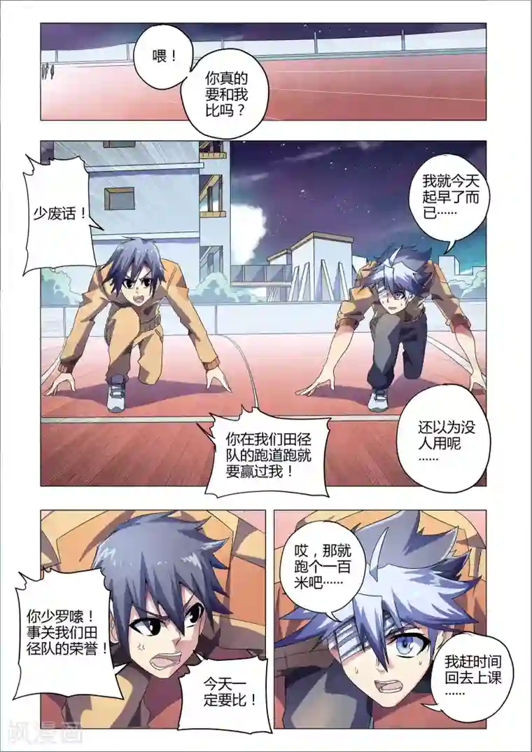 功成神就第196话 田径队的挑战