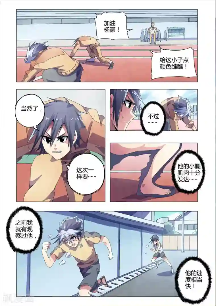 功成神就第196话 田径队的挑战