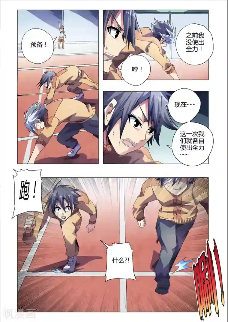 功成神就第196话 田径队的挑战