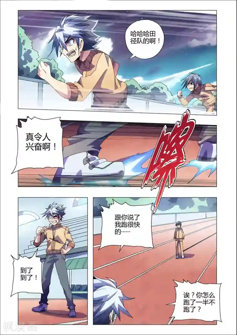 功成神就第196话 田径队的挑战