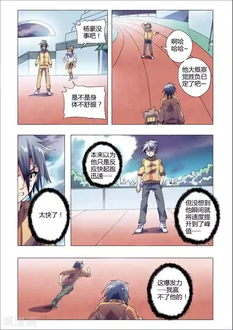 功成神就第196话 田径队的挑战