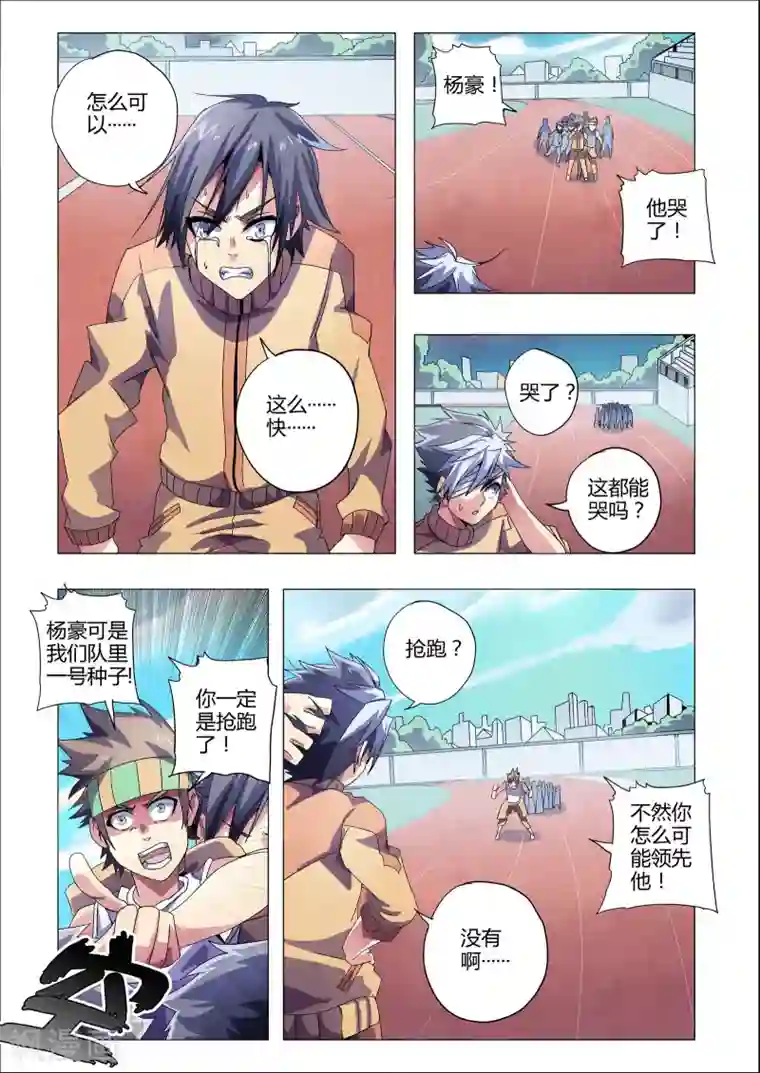 功成神就第196话 田径队的挑战