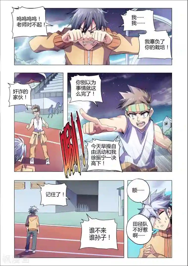 功成神就第196话 田径队的挑战