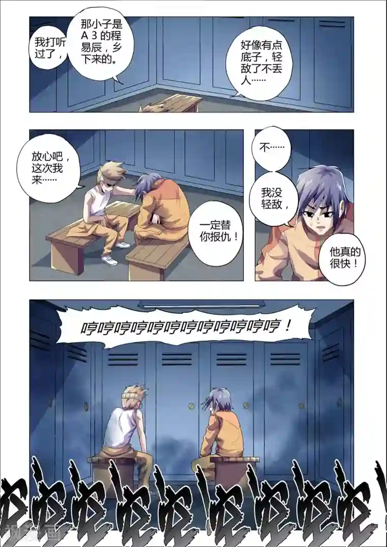 腹肌男洗澡脱短裤无遮挡图片第197话 漏网之鱼