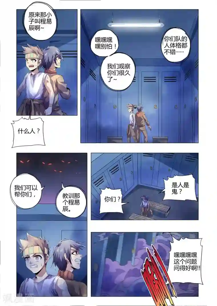 腹肌男洗澡脱短裤无遮挡图片第197话 漏网之鱼