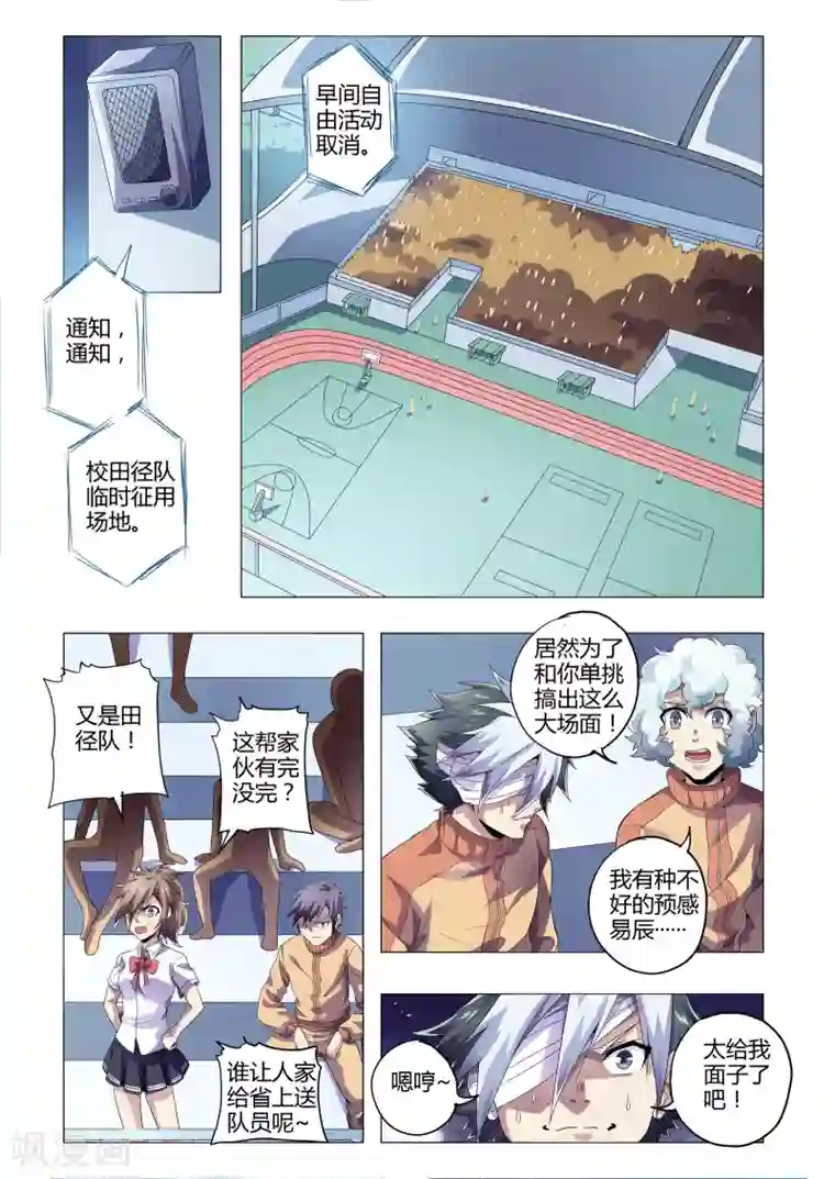 功成神就第197话 漏网之鱼