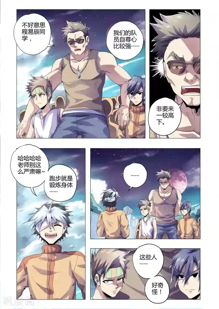 腹肌男洗澡脱短裤无遮挡图片第197话 漏网之鱼