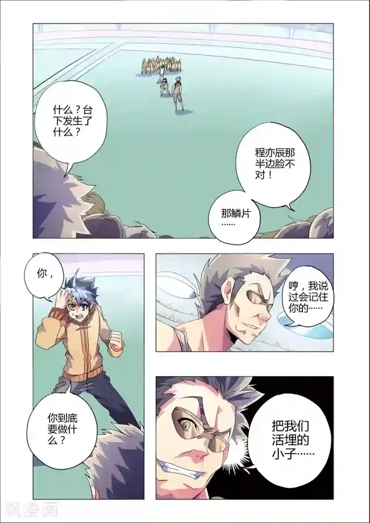 功成神就第199话 败露