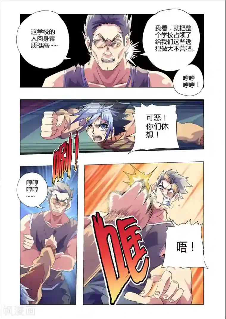 功成神就第199话 败露
