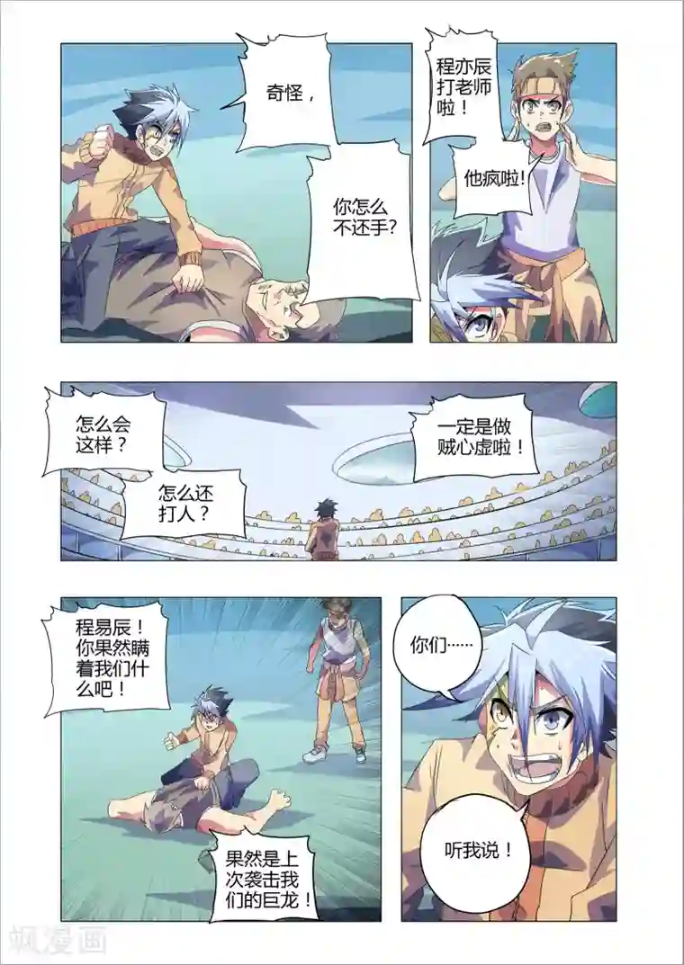 功成神就第199话 败露