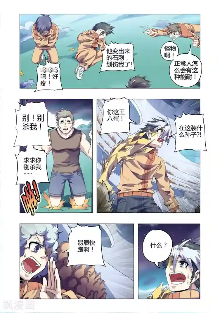 功成神就第200话 人人喊打