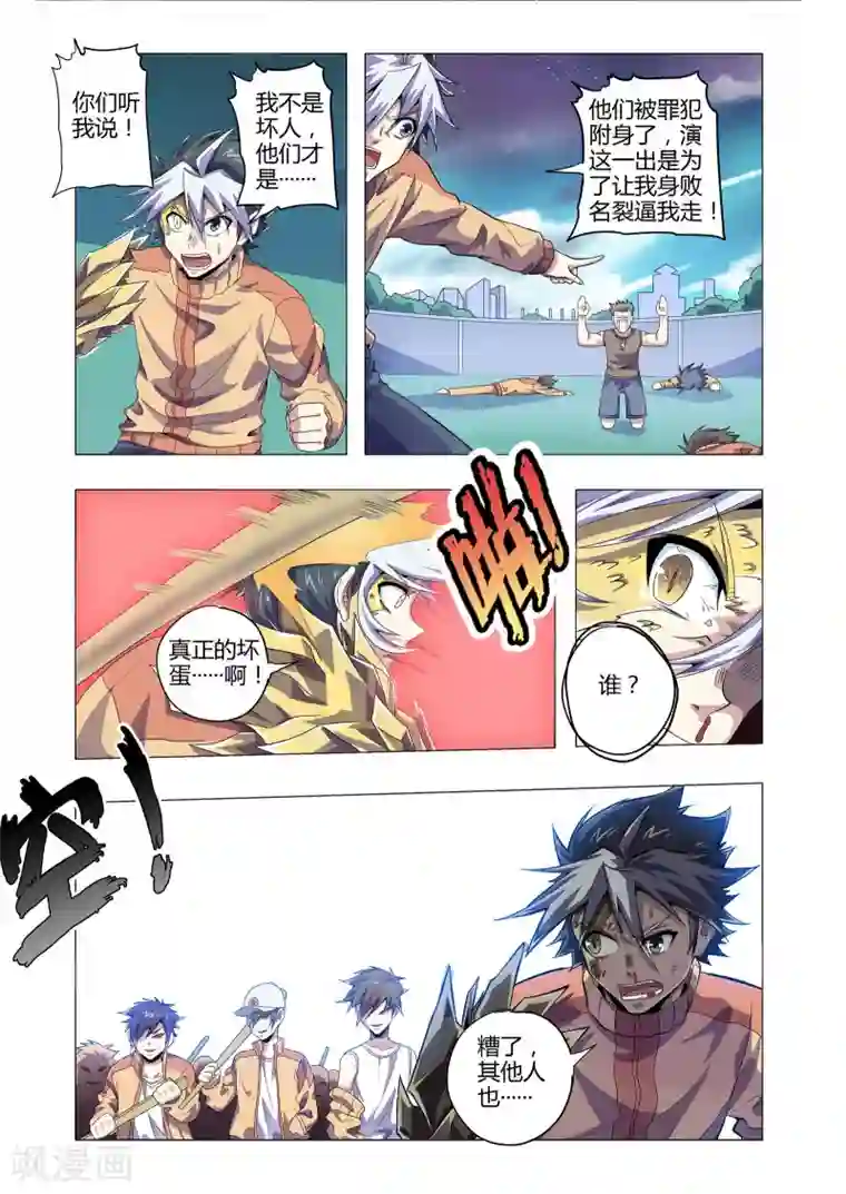 功成神就第200话 人人喊打