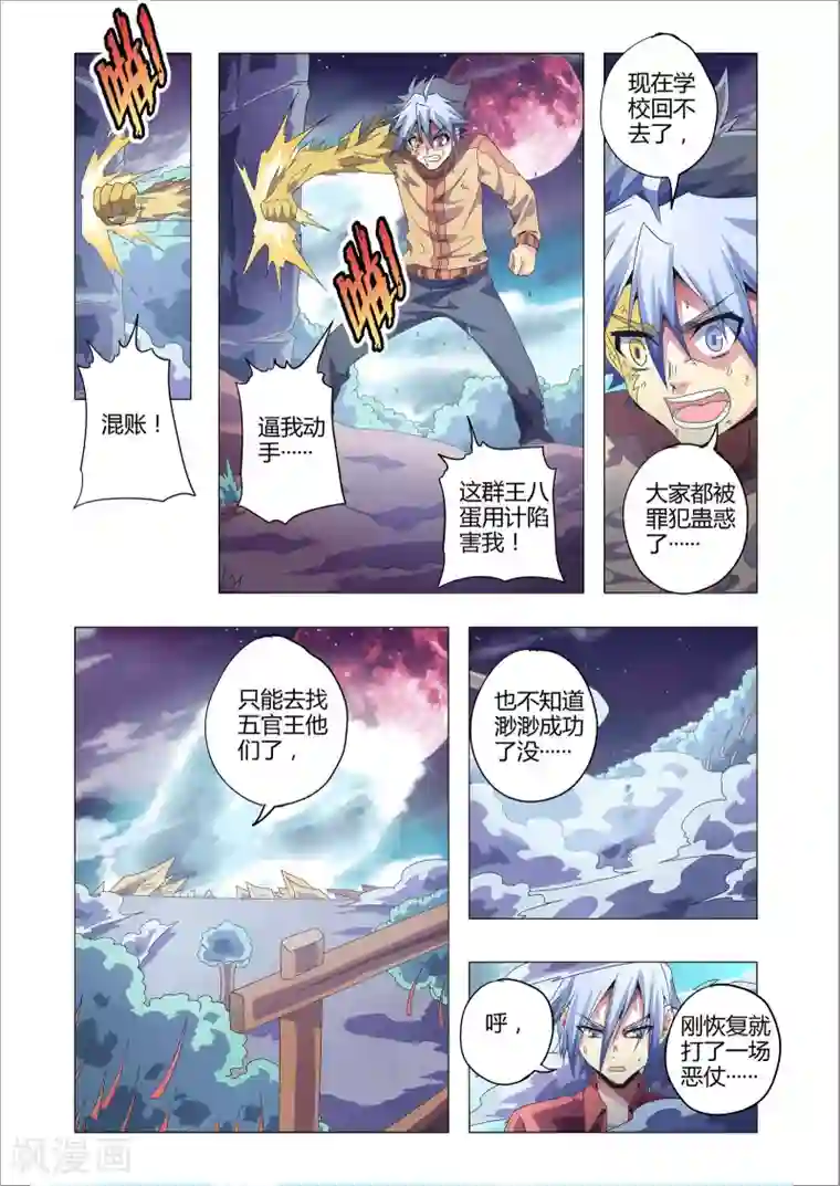 功成神就第201话 尹恩被击败？最后的重逢