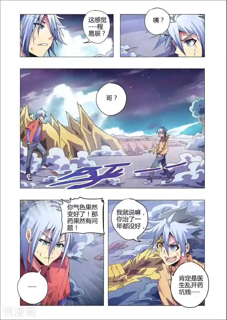 功成神就第201话 尹恩被击败？最后的重逢