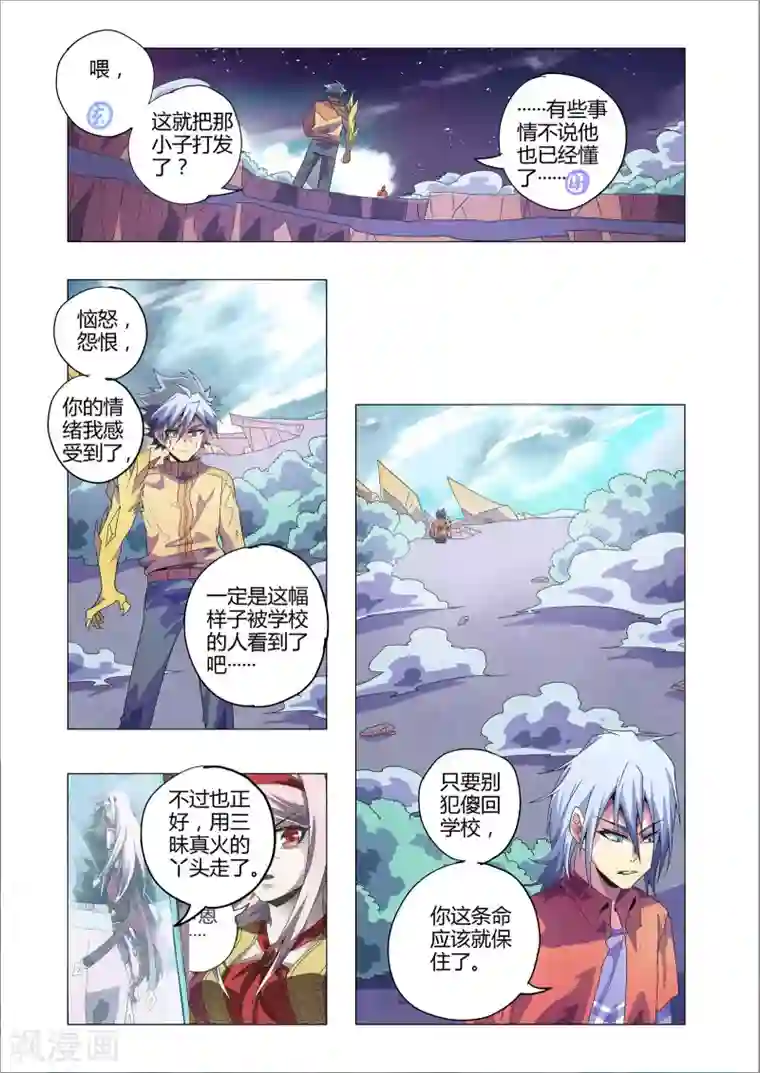 功成神就第201话 尹恩被击败？最后的重逢