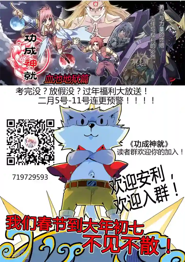 功成神就第201话 尹恩被击败？最后的重逢