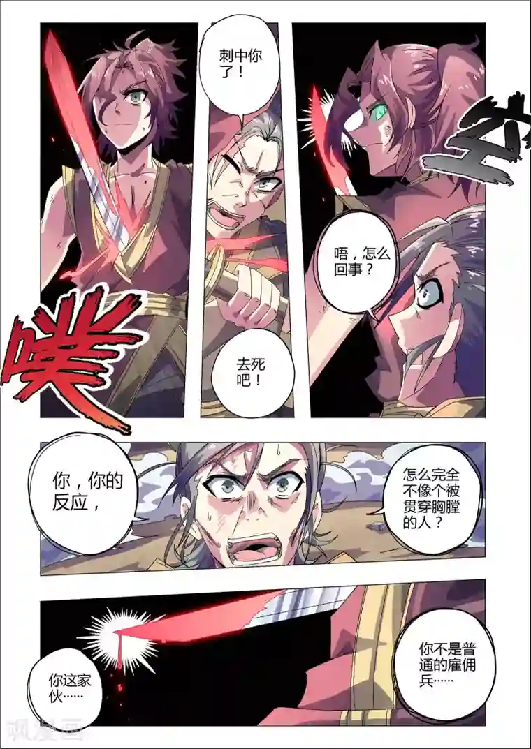 功成神就第202话 番外：尹恩1