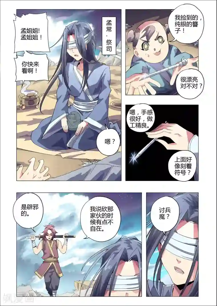 功成神就第202话 番外：尹恩1