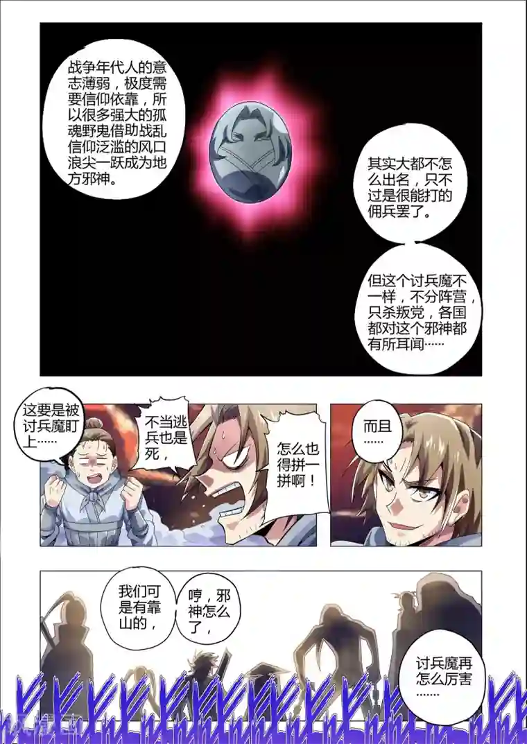 功成神就第203话 番外：尹恩2