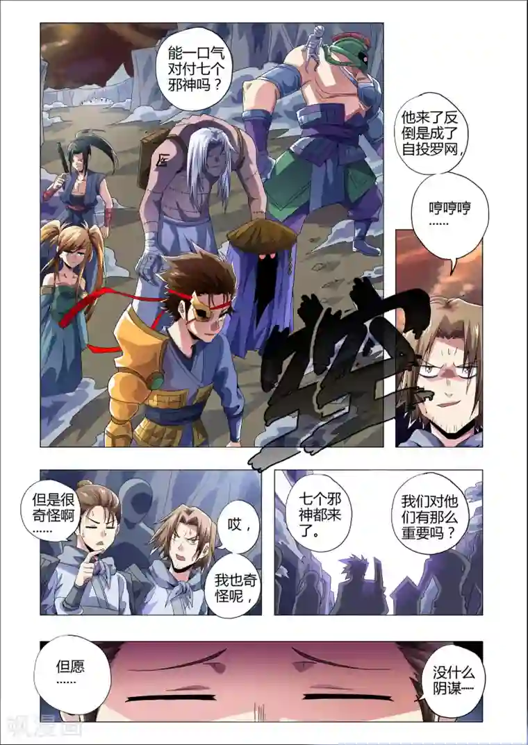 功成神就第203话 番外：尹恩2
