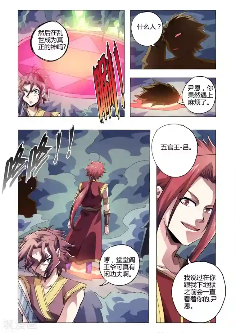 功成神就第204话 番外：尹恩3