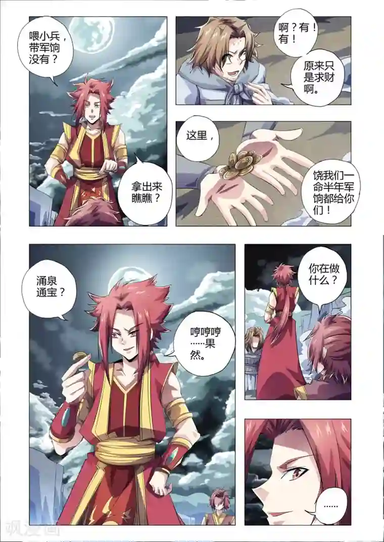 功成神就第205话 番外：尹恩4