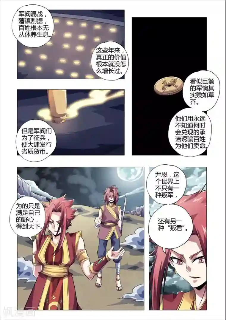 功成神就第205话 番外：尹恩4