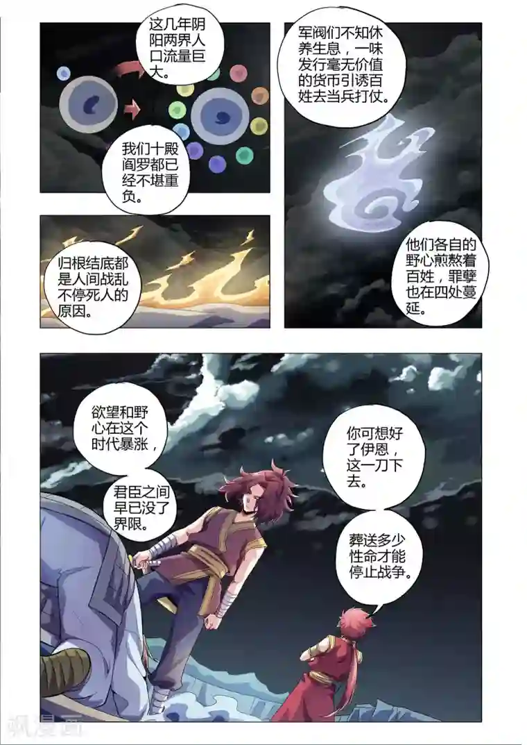 功成神就第206话 番外：尹恩5