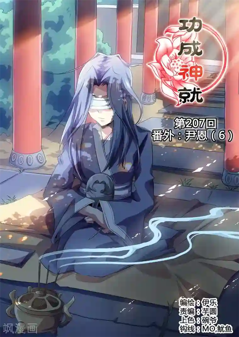功成神就第207话 番外：尹恩6