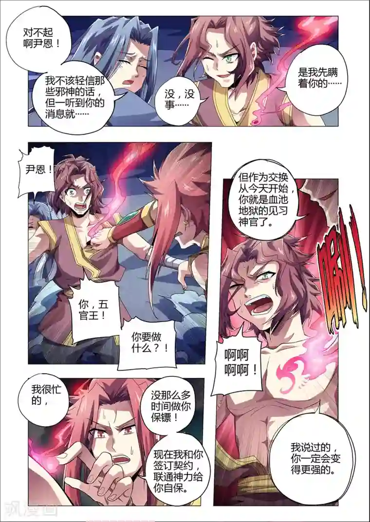 功成神就第207话 番外：尹恩6