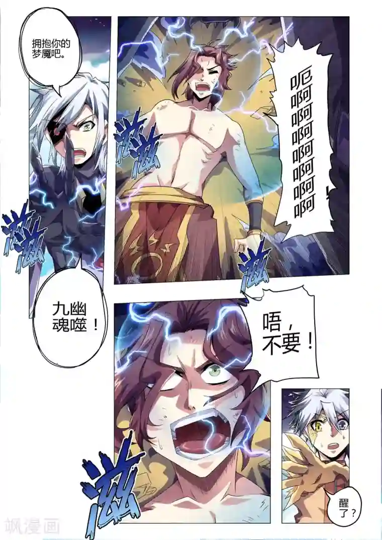 功成神就第208话 战败的尹恩