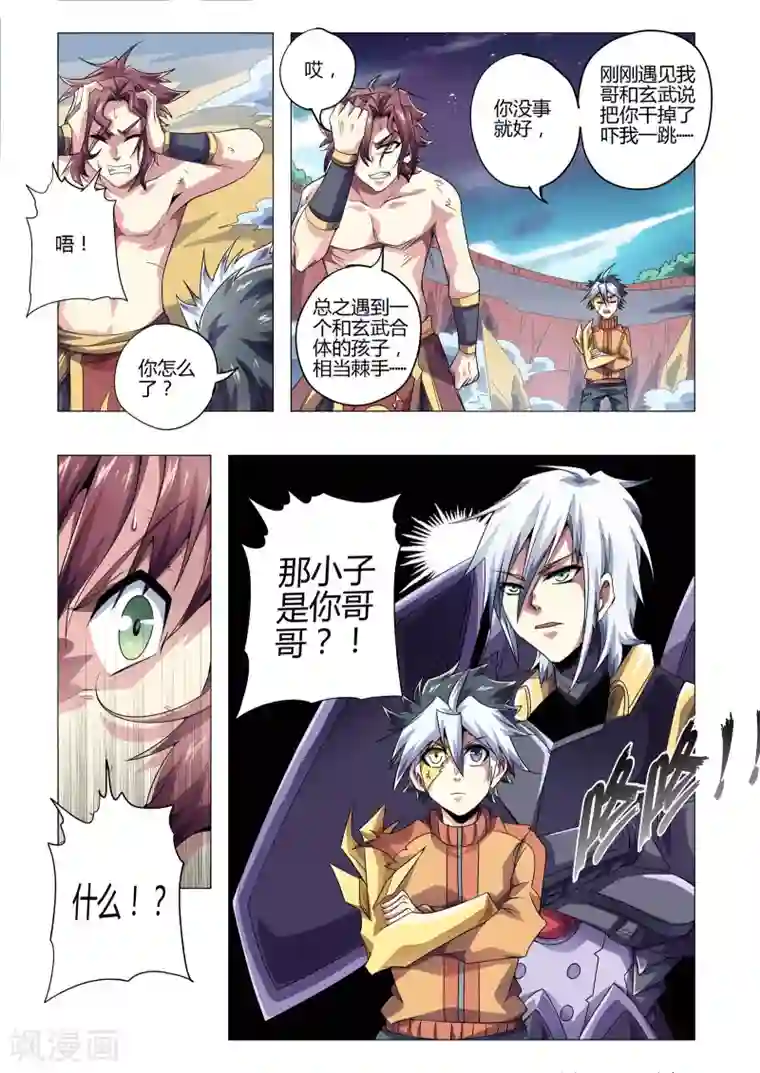 功成神就第208话 战败的尹恩