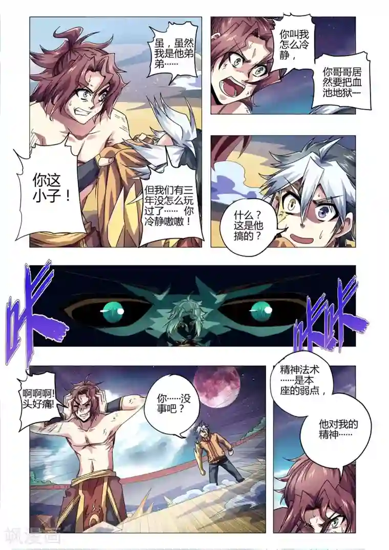 功成神就第208话 战败的尹恩