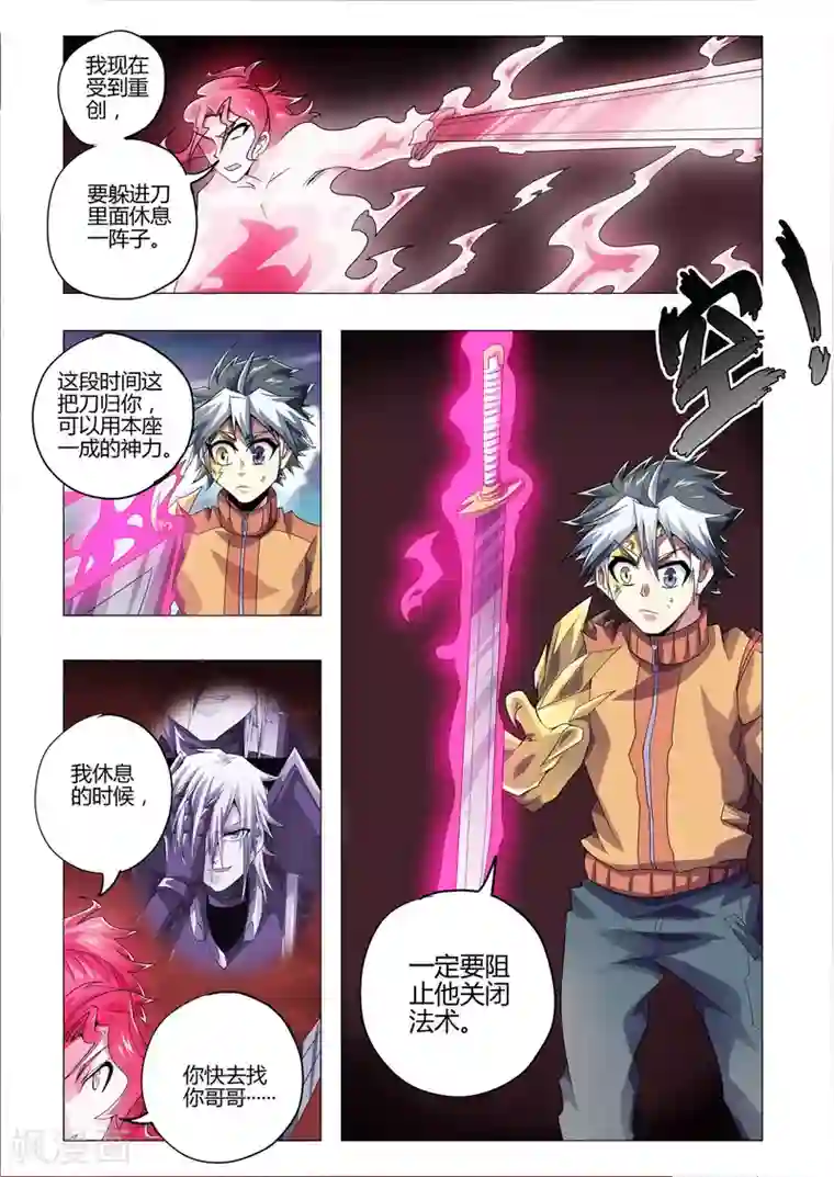 功成神就第208话 战败的尹恩