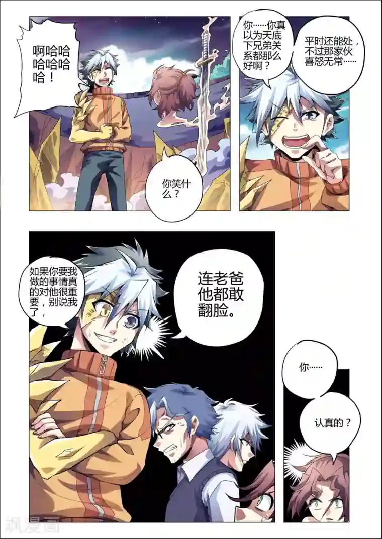 功成神就第209话 近在咫尺