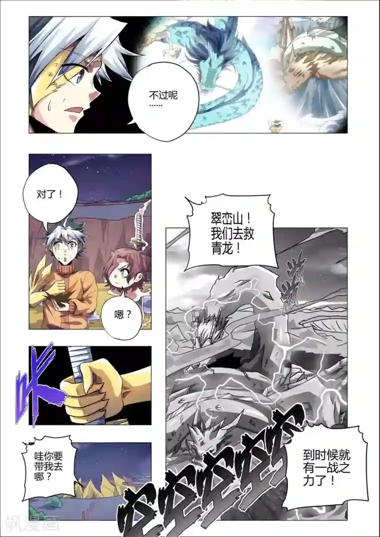 功成神就第209话 近在咫尺