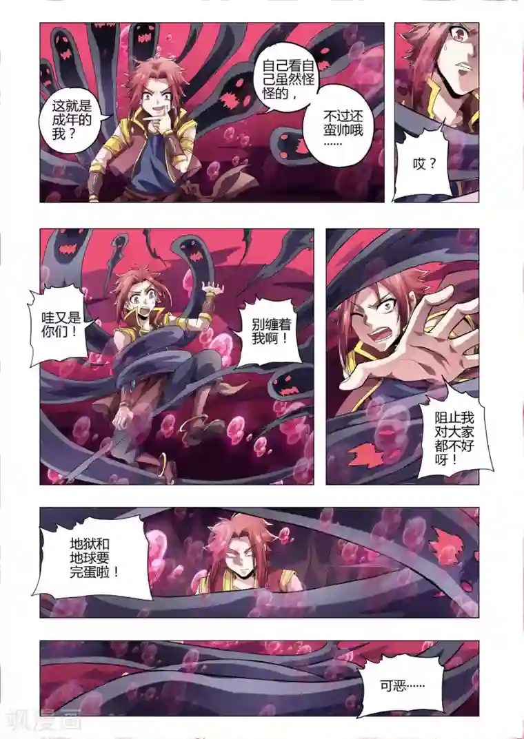 功成神就第209话 近在咫尺