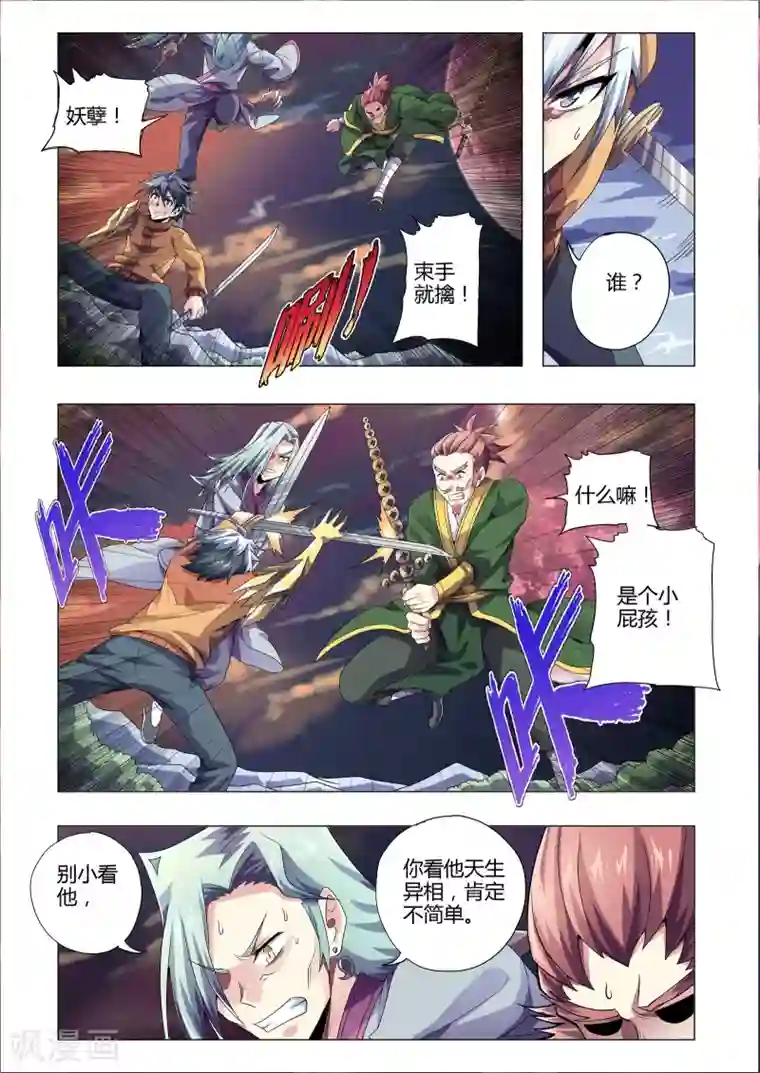 功成神就第212话 恶道？妖孽？