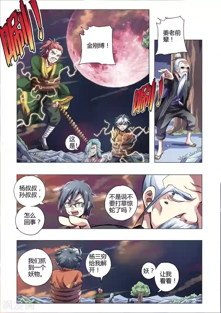 功成神就第212话 恶道？妖孽？