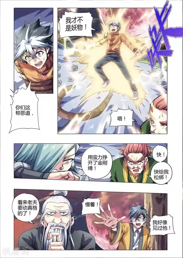功成神就第212话 恶道？妖孽？