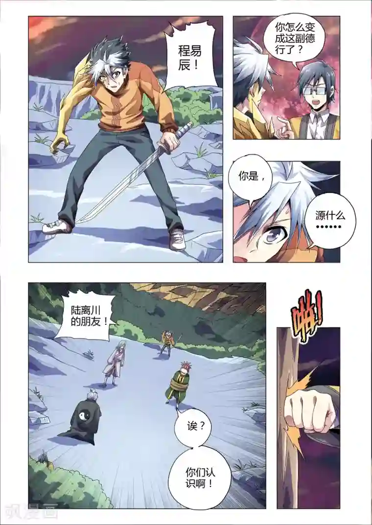 功成神就第212话 恶道？妖孽？