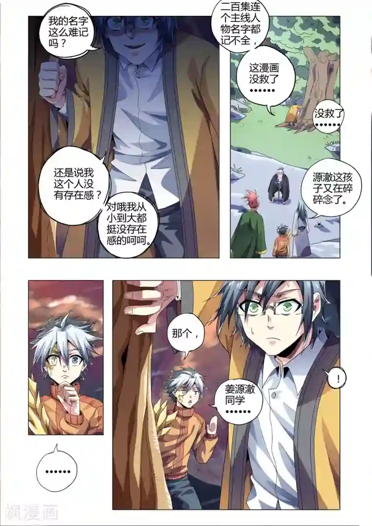 功成神就第212话 恶道？妖孽？